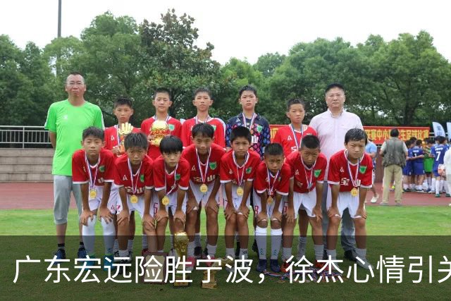 广东宏远险胜宁波，徐杰心情引关注，CBA再遭重罚